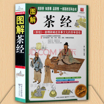 图解茶经 陆羽原著 中国茶经 中华茶道/茶艺/茶文化书籍 茶书 茶叶书籍 生活实用识茶品 pdf epub mobi 电子书 下载