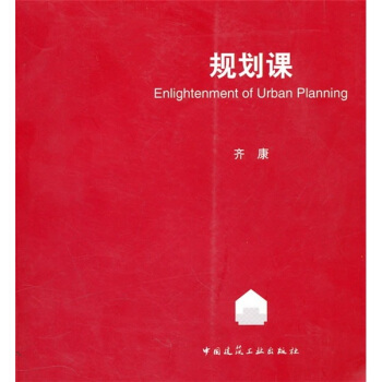 规划课 pdf epub mobi 电子书 下载