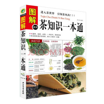 图解速查茶知识一本通 鉴茶 泡茶 品茶 时尚营养茶疗全收录 茶入门知识一本通 美容减肥 养 pdf epub mobi 电子书 下载