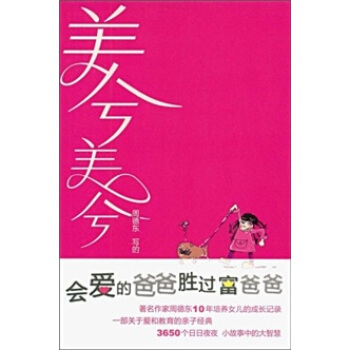 美兮美兮 pdf epub mobi 電子書 下載