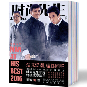 時尚先生雜誌2018年1/2月+2017年8/10/12月+16年10月共6本打包男士服裝過期刊