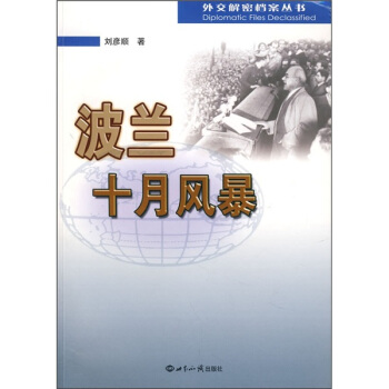 波兰十月风暴 pdf epub mobi 电子书 下载
