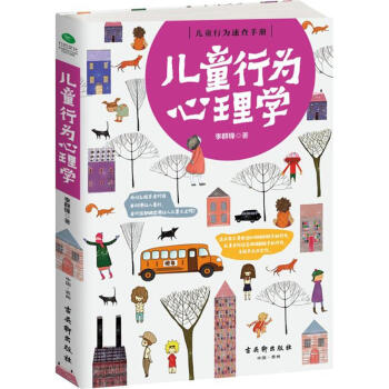 儿童行为心理学 pdf epub mobi 电子书 下载