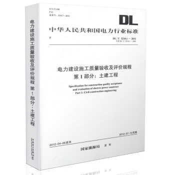 DL/T 5210.1-2005)