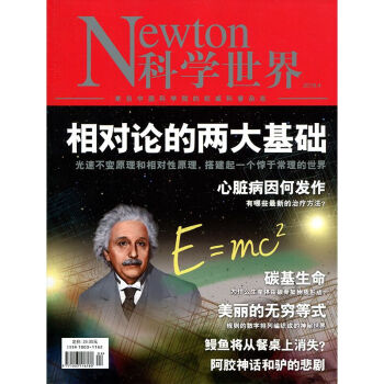 Newton科学世界杂志2018年4月 中国科普期刊传播科学知识 pdf epub mobi 电子书 下载
