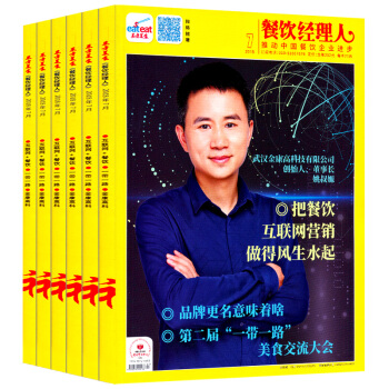 東方美食餐飲經理人雜誌5本打包2018年4/5/6/7月+2016年12月酒店管理餐飲實戰管理期刊 pdf epub mobi 電子書 下載