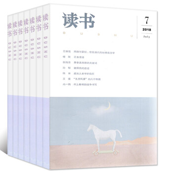 读书杂志2018年1/2/3/4/5/6/7月共7本打包三联出品文学文摘过期刊 pdf epub mobi 电子书 下载
