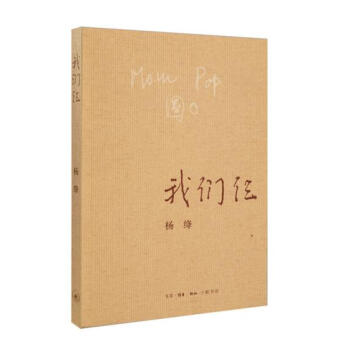 我们仨（新版） pdf epub mobi 电子书 下载