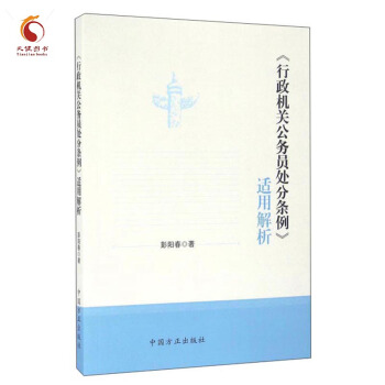 《行政機關公務員處分條例》適用解析 pdf epub mobi 電子書 下載
