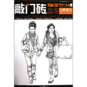 敲門磚：人物速寫 pdf epub mobi 電子書 下載