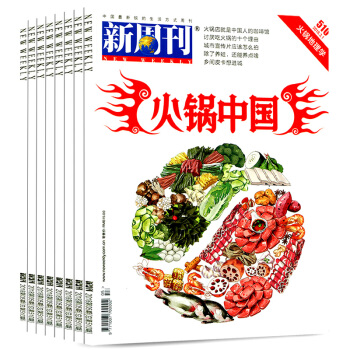 新周刊杂志5本打包2018年1/2/3/4/5期社会潮流动态新闻资讯期 pdf epub mobi 电子书 下载