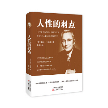 人性的弱點 卡耐基中文版人性的優點羊皮捲一輩子受用的心理學人生哲理企業心理壓力 勵誌與成 pdf epub mobi 電子書 下載