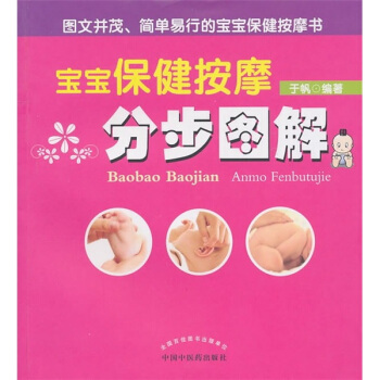 寶寶保健按摩分步圖解