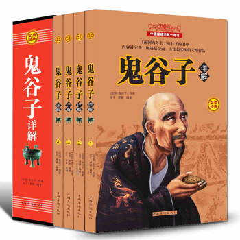 抖音同款 鬼谷子 详解全集全书谋略大全4册 中国谋略 智慧权术 政治军事 珍藏本心理学读心术入门书籍 pdf epub mobi 电子书 下载