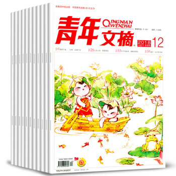 青年文摘杂志12本打包2018年1-8期+2017年19/20/23/24期读者意林类中学生作文素材 pdf epub mobi 电子书 下载