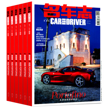 名车志杂志8本打包2018年1-4月+2017年5/7/10-12月汽车科技资讯热门车型杂志 pdf epub mobi 电子书 下载