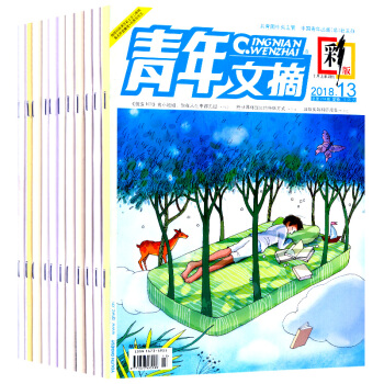 青年文摘彩版杂志11本打包2018年1-10/13期作文素材写作参考期刊杂志 pdf epub mobi 电子书 下载