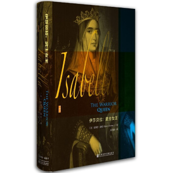 【中信書店 正版書籍】伊莎貝拉--武士女王(精) 甲骨文 pdf epub mobi 電子書 下載