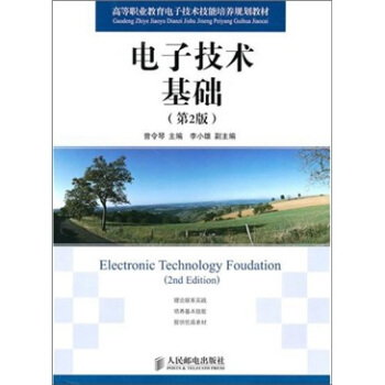 電子技術基礎（第2版） pdf epub mobi 電子書 下載