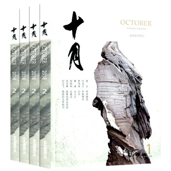 十月大型文學期刊雜誌3本打包2018年1/2期+2017年6期人民文學類過期刊 pdf epub mobi 電子書 下載