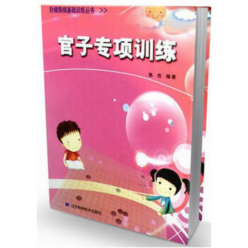 阶梯围棋基础训练丛书 官子专项训练 张杰 围棋基础入门指导进阶书 围棋经典布局方法技巧指南 pdf epub mobi 电子书 下载