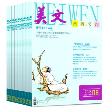 美文青春写作杂志11本打包2018年1-4/5/6月+17年7/8/10-12期中小学生文学文摘 pdf epub mobi 电子书 下载