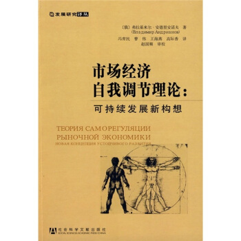 市場經濟自我調節理論：可持續發展新構想 pdf epub mobi 電子書 下載