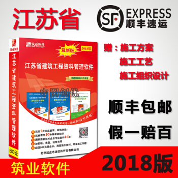 正版现货顺丰包邮筑业江苏省建筑工程资料管理软件2018版(新添加江苏市政表格)江苏加密锁加密狗