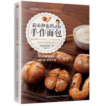 荻山和也的手作麵包 pdf epub mobi 電子書 下載