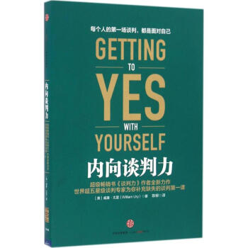 内向谈判力