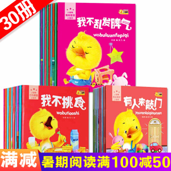 小脚鸭幼儿情商行为管理绘本全套30册 儿童绘本0-3-6岁宝宝睡前故事书 早教启蒙认知书籍 pdf epub mobi 电子书 下载