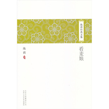 看麦娘 pdf epub mobi 电子书 下载