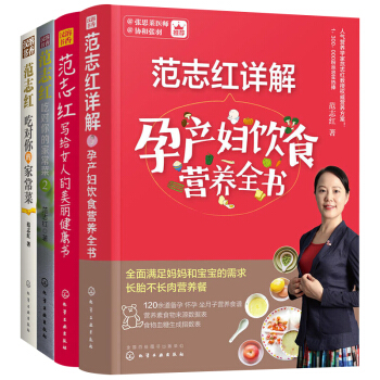 範誌紅健康飲食係列(吃對你的傢常菜12+寫給女人的美麗健康書+詳解孕産婦飲食營養全書) pdf epub mobi 電子書 下載