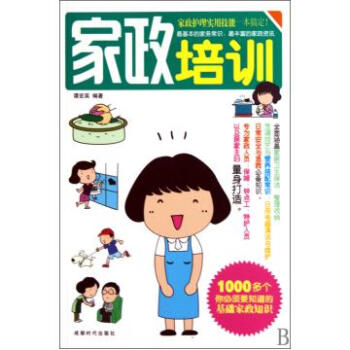 家政培训 pdf epub mobi 电子书 下载