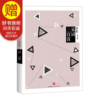 中信国学大典：宋词三百首 饶宗颐 中信出版社 pdf epub mobi 电子书 下载