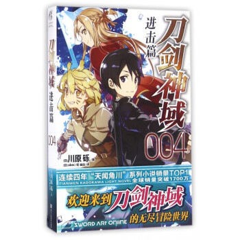 刀剑神域(进击篇4) pdf epub mobi 电子书 下载