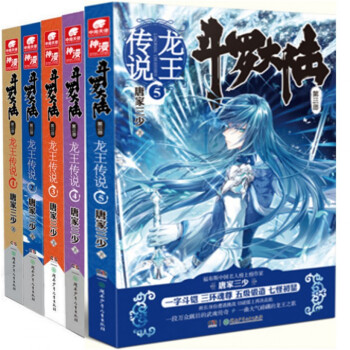 斗罗大陆(第3部龙王传说1-5)（共5册）套装唐大三少作品玄幻奇幻小说畅销书籍 pdf epub mobi 电子书 下载