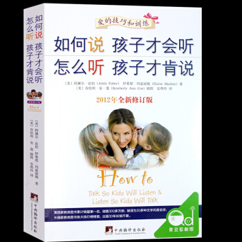 如何說孩子纔會聽怎麼聽孩子纔肯說0-12歲傢庭教育不輸在傢庭教育上教育孩子書籍暢銷書正麵管教育兒百科 pdf epub mobi 電子書 下載