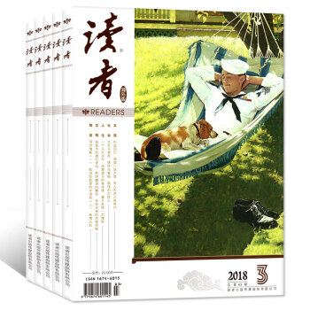 读者杂志海外版3本打包2018年2/3月+2017年10月文学文摘过期刊 pdf epub mobi 电子书 下载