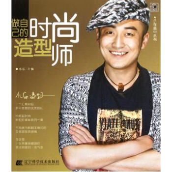 做自己的时尚造型师/乐在美中系列 pdf epub mobi 电子书 下载