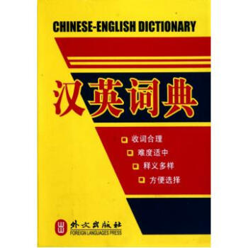 汉英词典 pdf epub mobi 电子书 下载