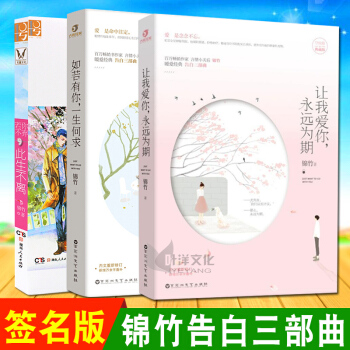 告白三部曲如若有你一生何求+让我爱你永远为期+若你不弃,此生不离 共3册 锦竹*著 都市 pdf epub mobi 电子书 下载