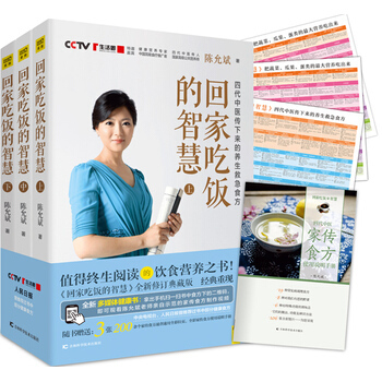 回家吃饭的智慧(全新修订典藏版 上、中、下三册) 陈允斌 pdf epub mobi 电子书 下载