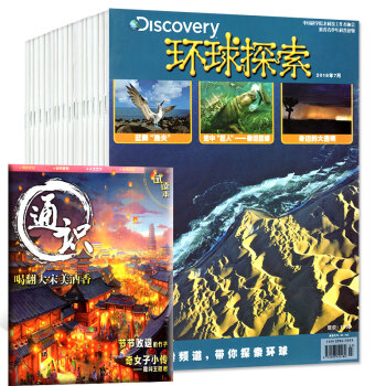 環球探索雜誌7本打包2018年1/2/3/4/5/6/7月青少年版課外讀物科普過期刊 pdf epub mobi 電子書 下載
