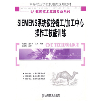 SIEMENS係統數控銑工/加工中心操作工技能訓練