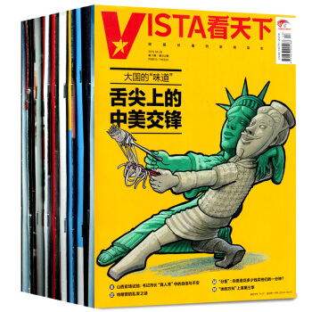Vista看天下杂志17本打包2016年第1/2/5/6/8-20期 新闻热点时事政治过期刊 pdf epub mobi 电子书 下载