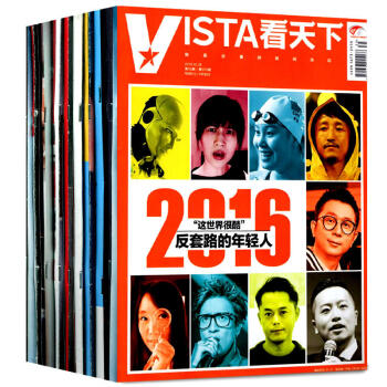 Vista看天下杂志10本打包2016年14-22/35期新闻热点时事政治过期刊 pdf epub mobi 电子书 下载