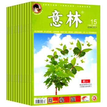 意林雜誌2018年14本打包1/2/4-15期讀者青年文摘類文學文摘初高中考試作文素材期刊課外閱讀