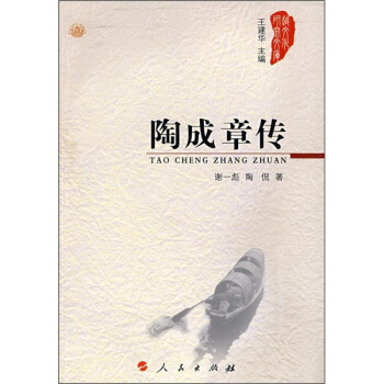 陶成章传