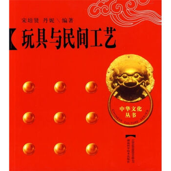 玩具與民間工藝